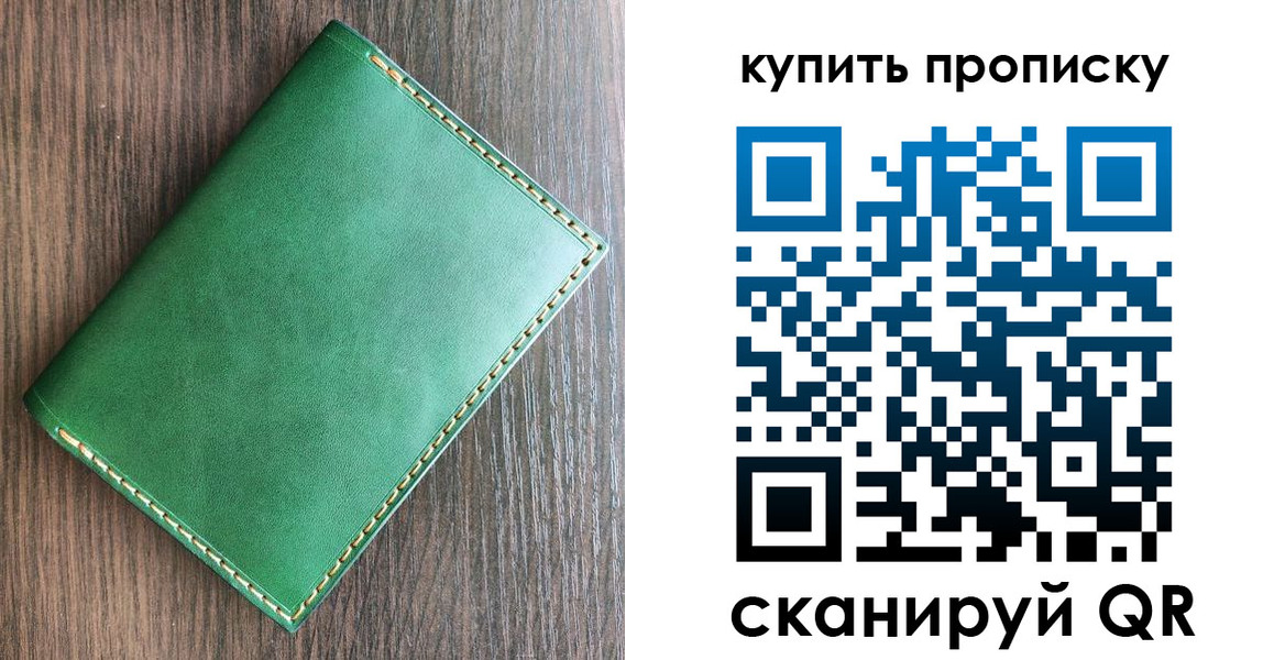 прописка от собственника в Хабаровском крае